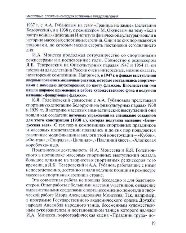 Массовые спортивно-художественные представления. Основы режиссуры, технологии, организации. 2-е изд