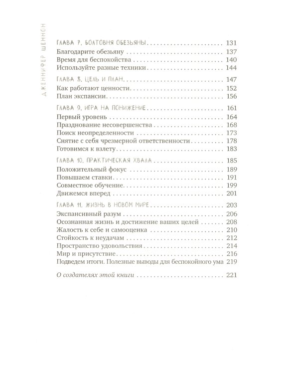 Не кормите обезьяну! Как выйти из замкнутого круга беспокойства и тревоги