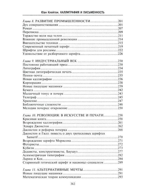 Каллиграфия и письменность. Зарождение и развитие от первых букв к цифровым технологиям