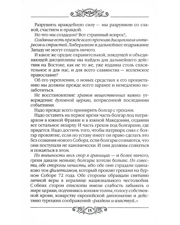 Храм и церковь