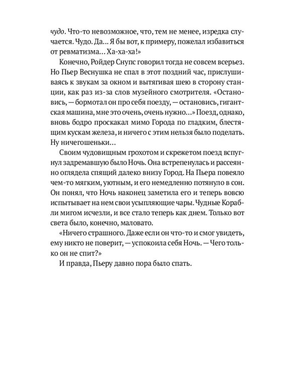 Сказка о потерянной осени