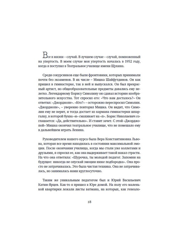 Опережая некролог