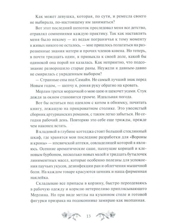 Самайн у ведьмы пограничья