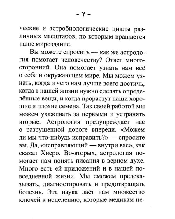 Введение в индийскую астрологию. Мудрость небес