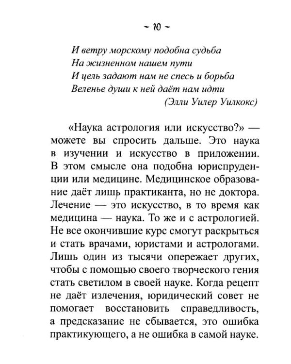Введение в индийскую астрологию. Мудрость небес