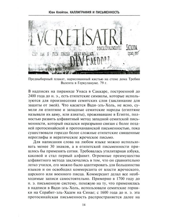 Каллиграфия и письменность. Зарождение и развитие от первых букв к цифровым технологиям