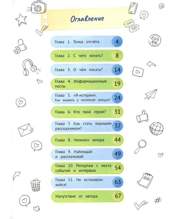 Сторителлинг для блога: как писать цепляющие истории
