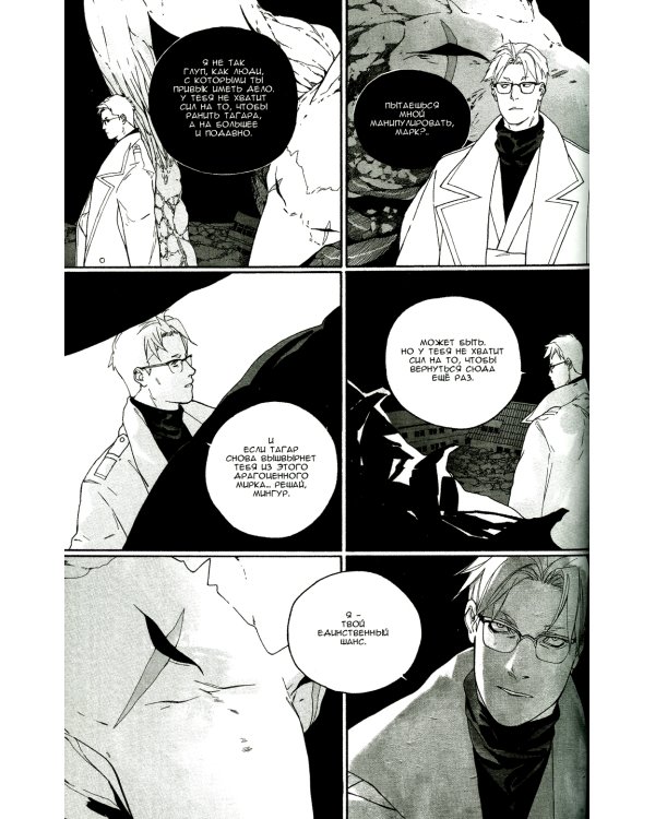 Тагар. Т. 2: книга комиксов