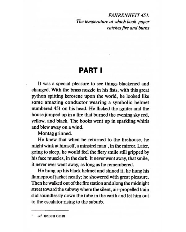 Fahrenheit 451 = 451 по Фаренгейту: книга для чтения на англ.яз. Уровень В1