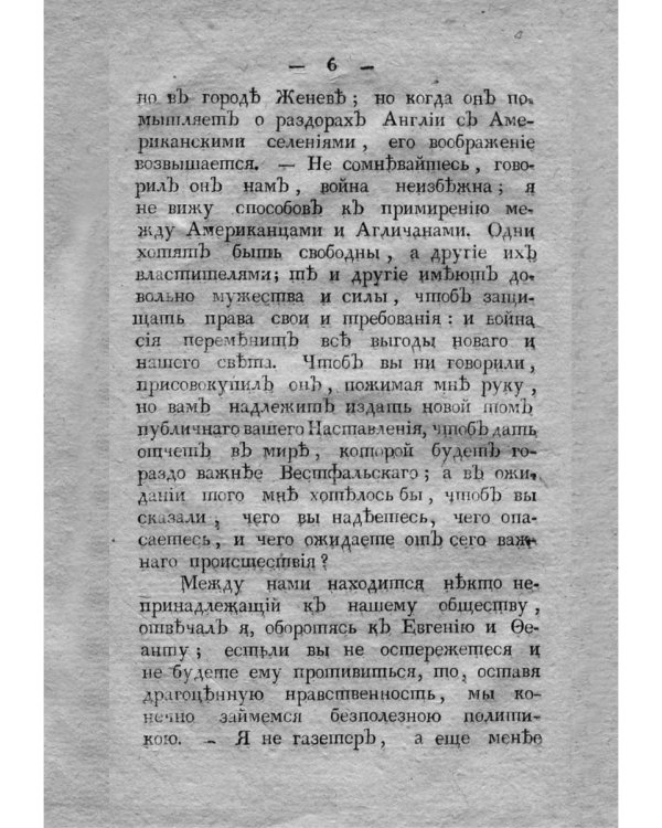 Начальные основания нравоучения