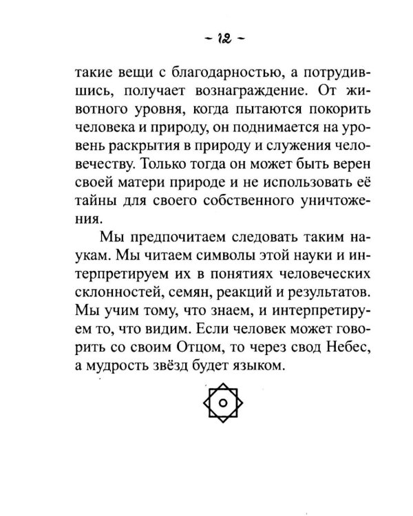 Введение в индийскую астрологию. Мудрость небес