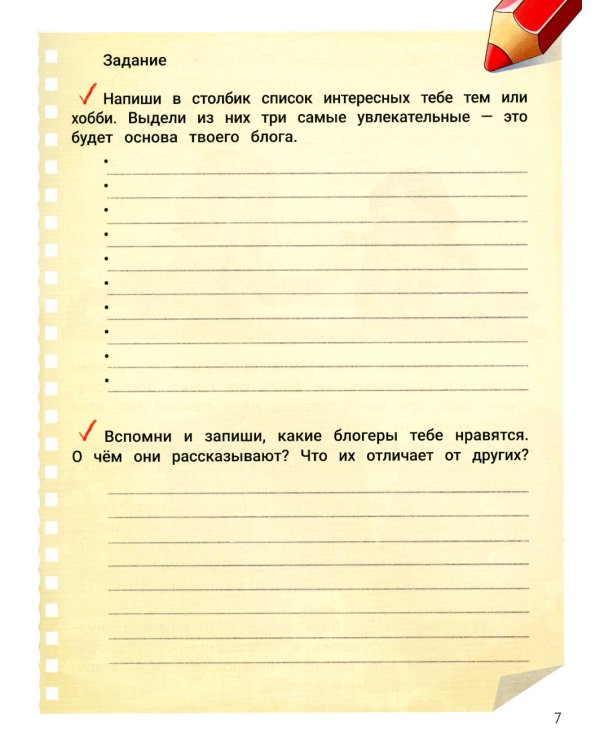 Сторителлинг для блога: как писать цепляющие истории