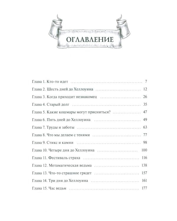 Самайн у ведьмы пограничья