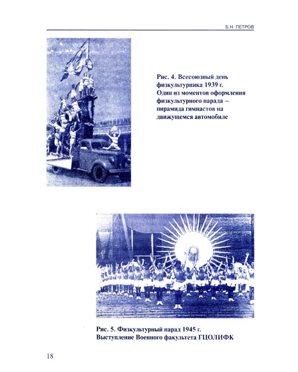Массовые спортивно-художественные представления. Основы режиссуры, технологии, организации. 2-е изд