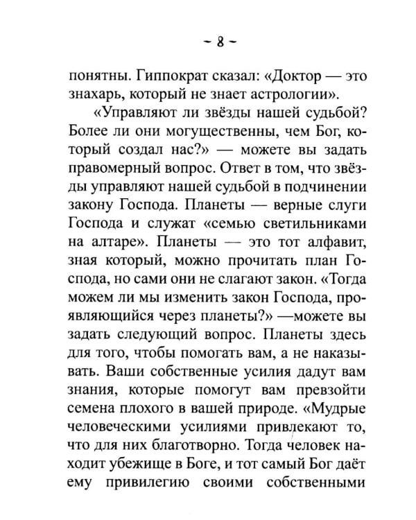Введение в индийскую астрологию. Мудрость небес
