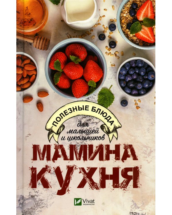 Мамина кухня