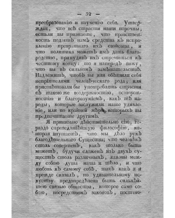 Начальные основания нравоучения