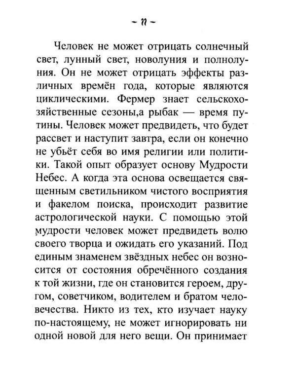 Введение в индийскую астрологию. Мудрость небес