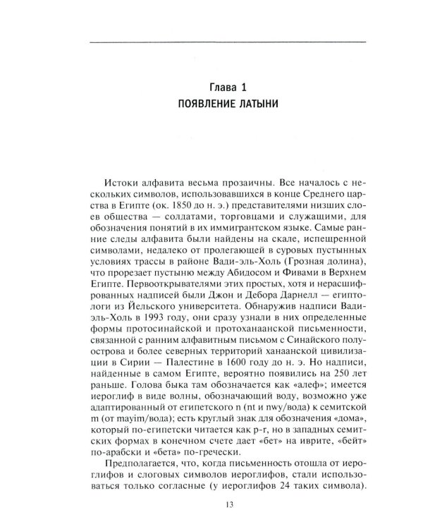 Каллиграфия и письменность. Зарождение и развитие от первых букв к цифровым технологиям