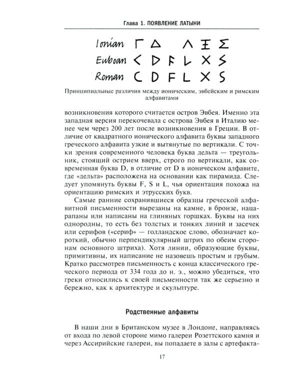 Каллиграфия и письменность. Зарождение и развитие от первых букв к цифровым технологиям
