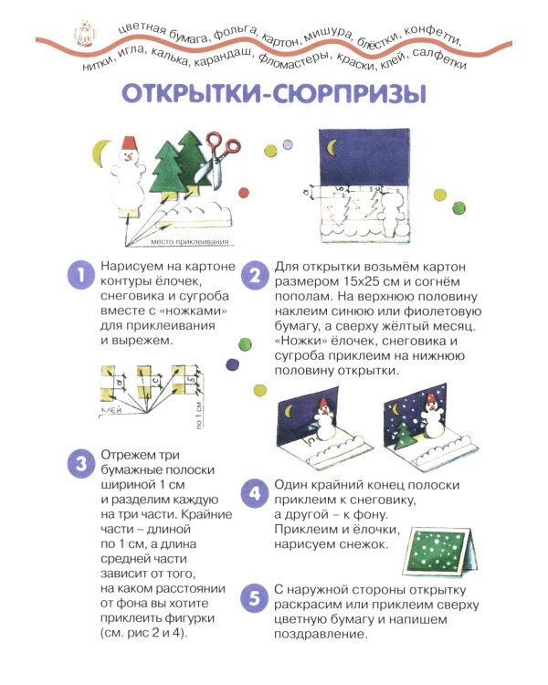 Рождественский веник. Азбука самоделок (для детей 4-10 лет)