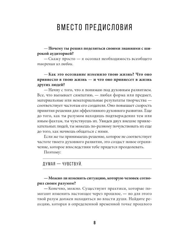 Зачем? Как достичь счастливой и гармоничной жизни