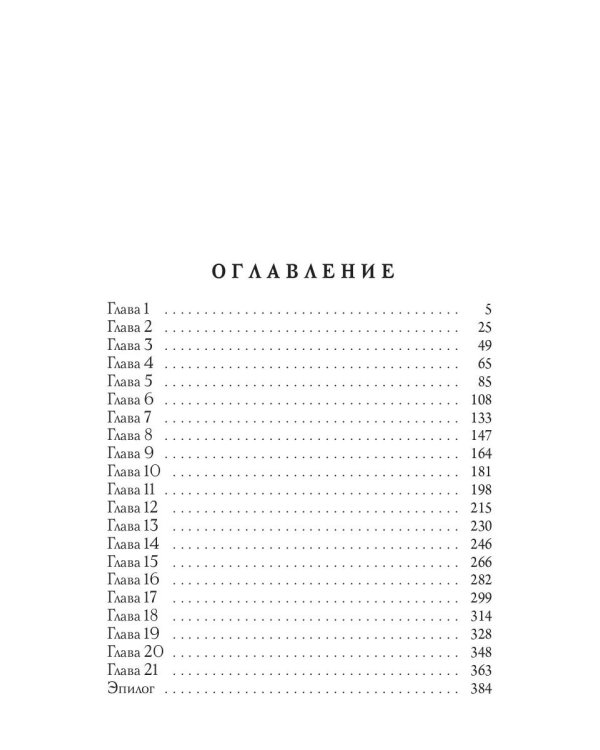 Химеры чужих желаний