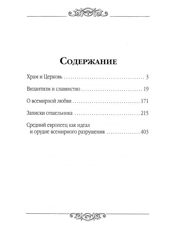 Храм и церковь