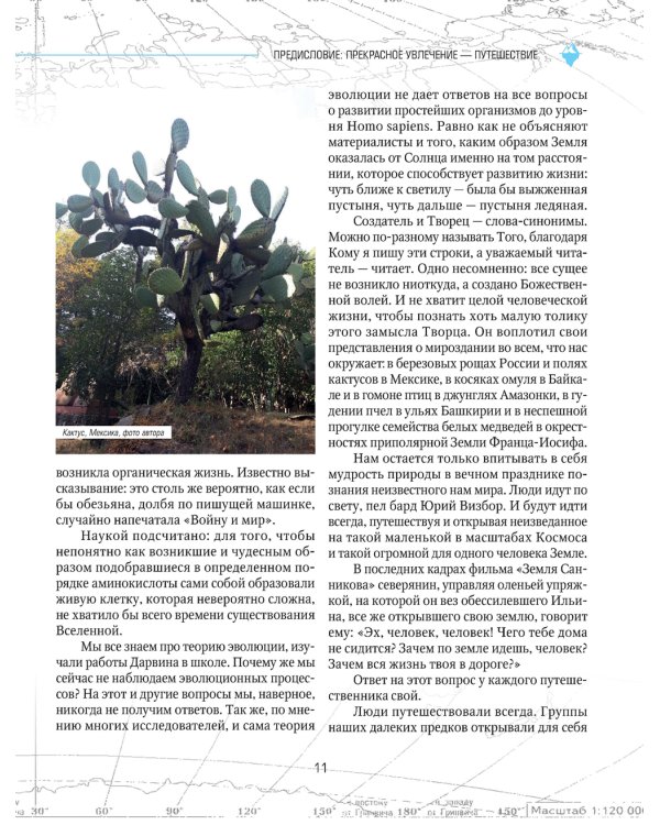 Путь деревенского парня. От Антарктиды до Северного полюса