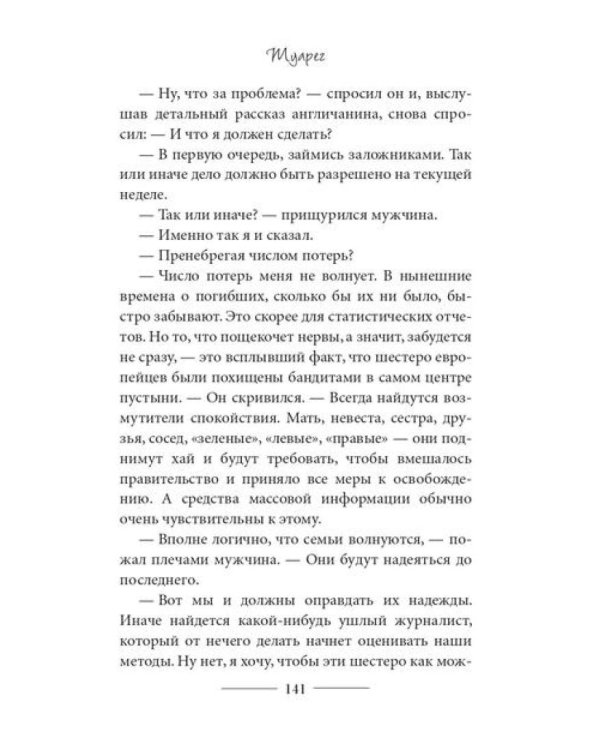 Туарег (комплект из 2-х книг)