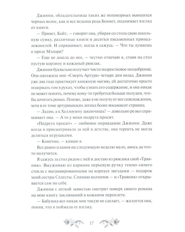 Самайн у ведьмы пограничья