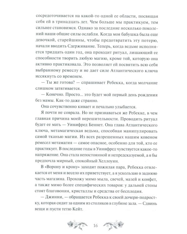 Самайн у ведьмы пограничья