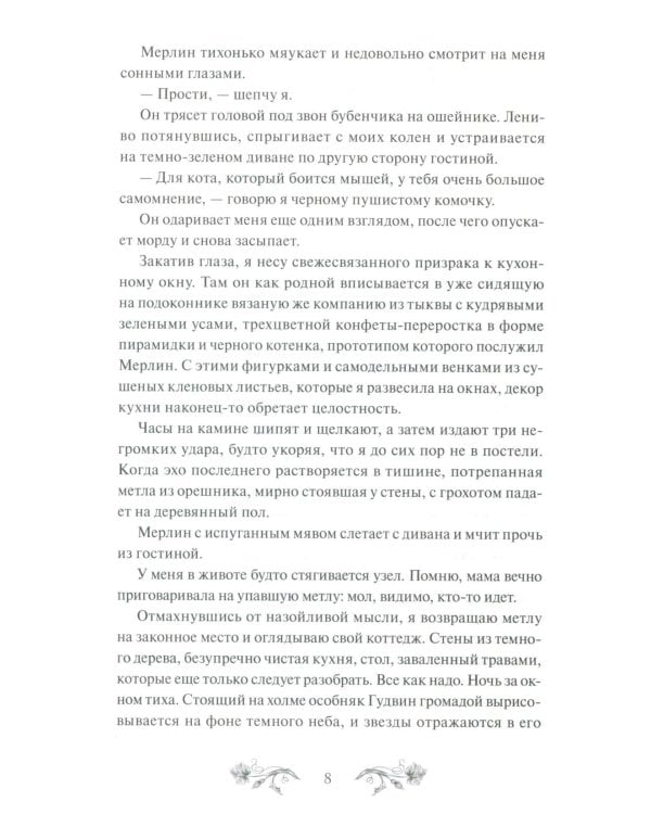 Самайн у ведьмы пограничья