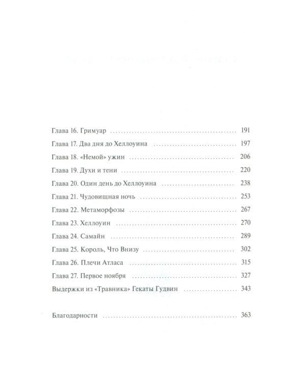 Самайн у ведьмы пограничья