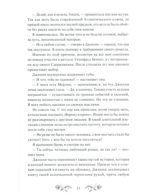 Самайн у ведьмы пограничья