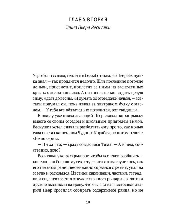 Сказка о потерянной осени