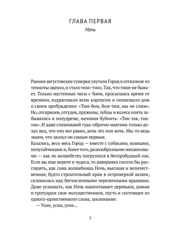 Сказка о потерянной осени