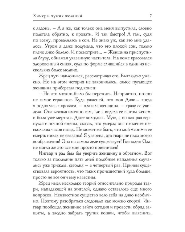 Химеры чужих желаний