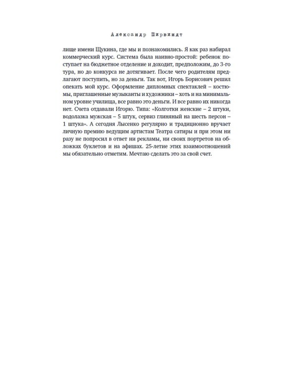 Опережая некролог