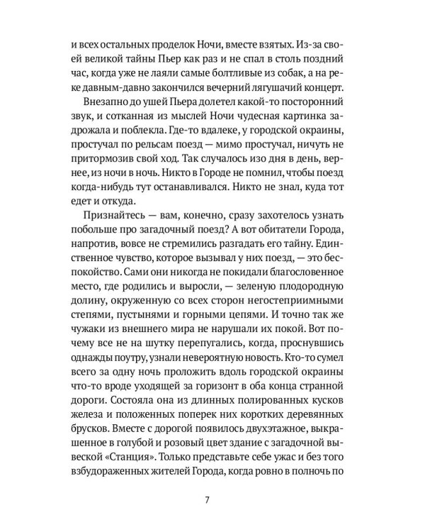 Сказка о потерянной осени