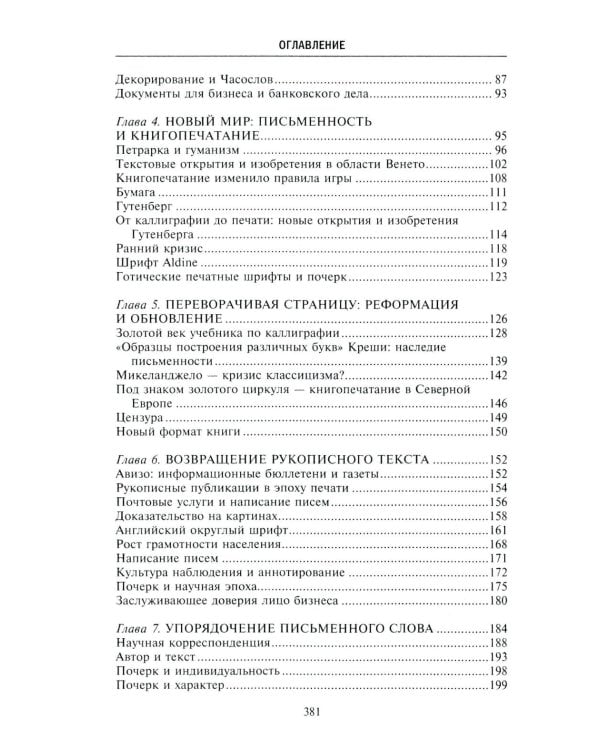 Каллиграфия и письменность. Зарождение и развитие от первых букв к цифровым технологиям