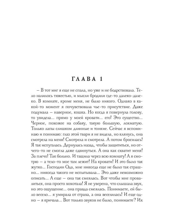 Химеры чужих желаний