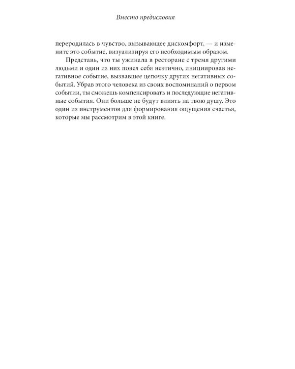 Зачем? Как достичь счастливой и гармоничной жизни