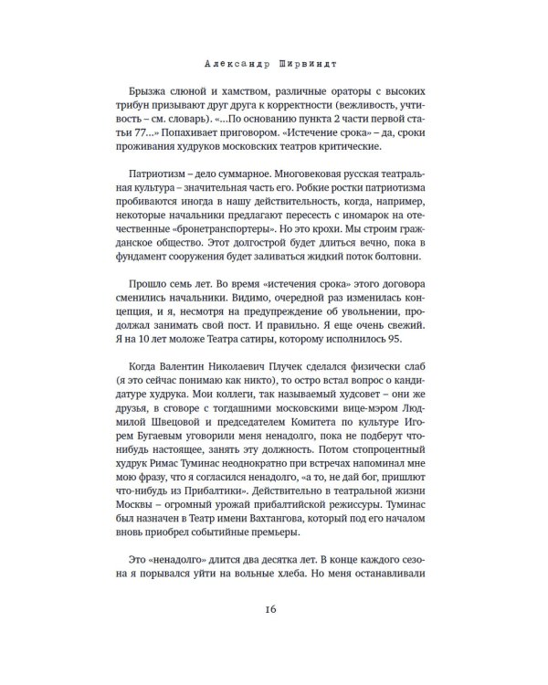 Опережая некролог