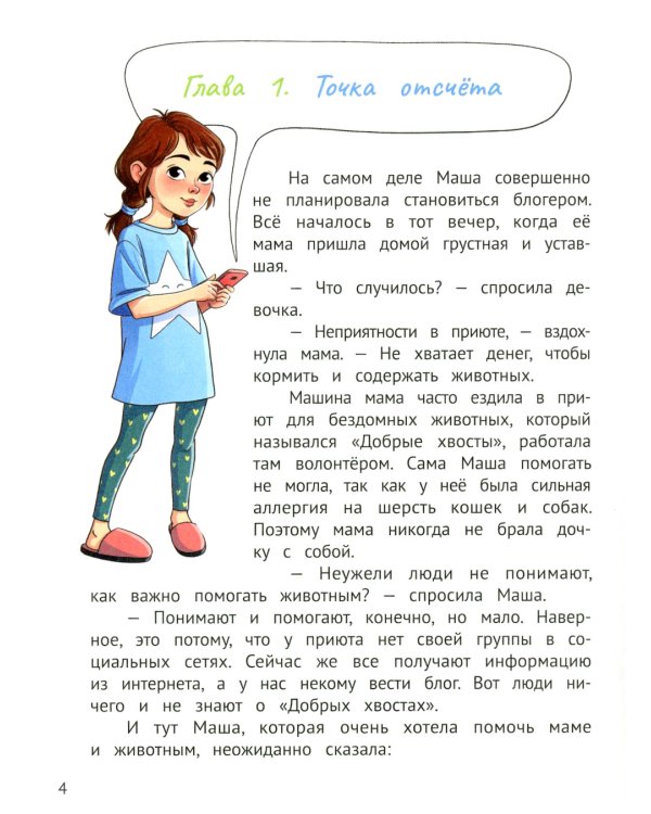 Сторителлинг для блога: как писать цепляющие истории