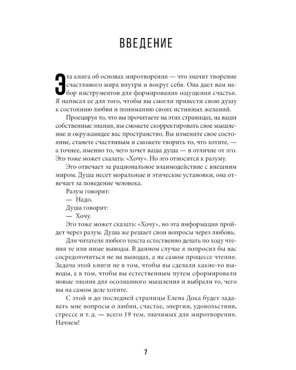 Зачем? Как достичь счастливой и гармоничной жизни