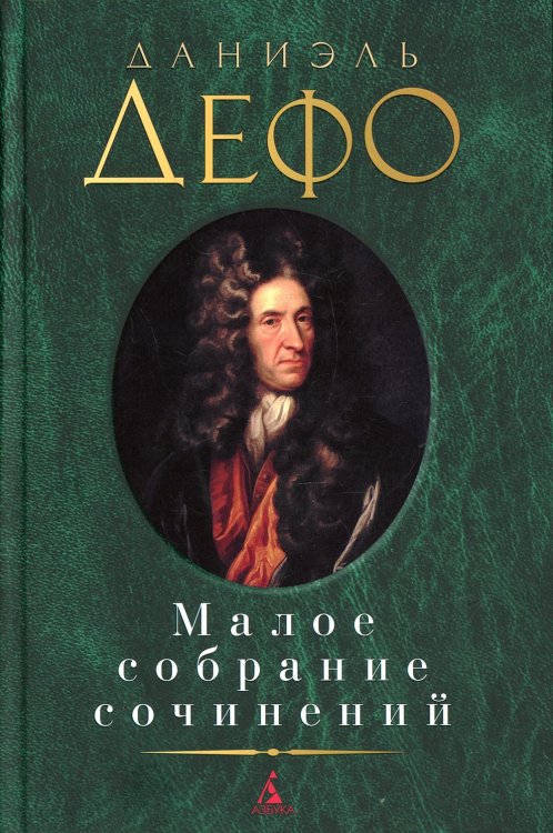 Малое собрание сочинений