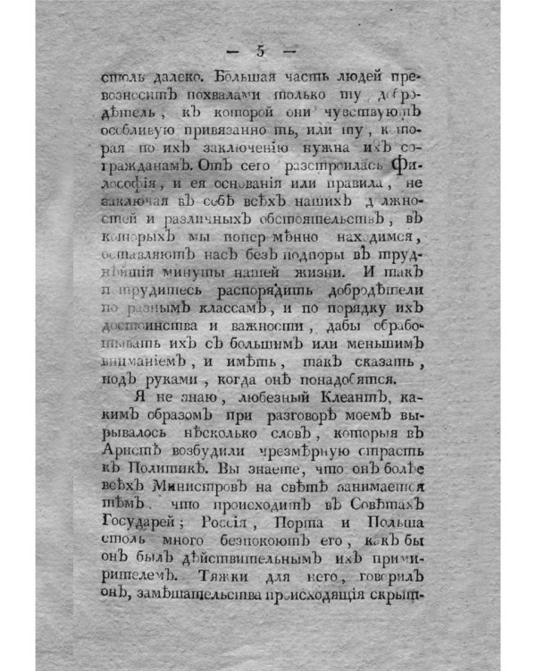 Начальные основания нравоучения