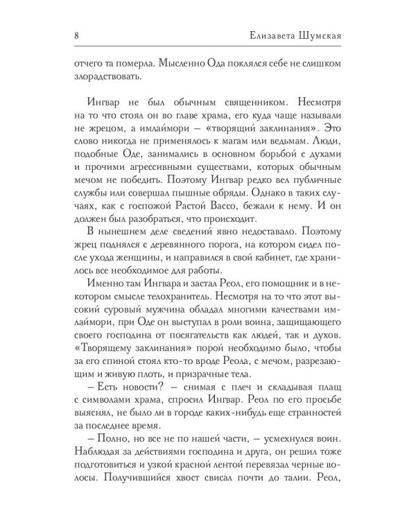 Химеры чужих желаний