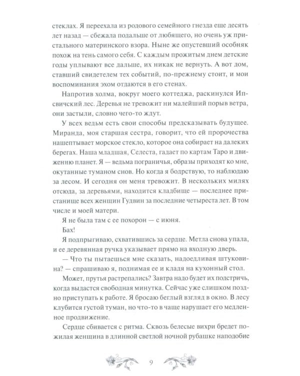 Самайн у ведьмы пограничья